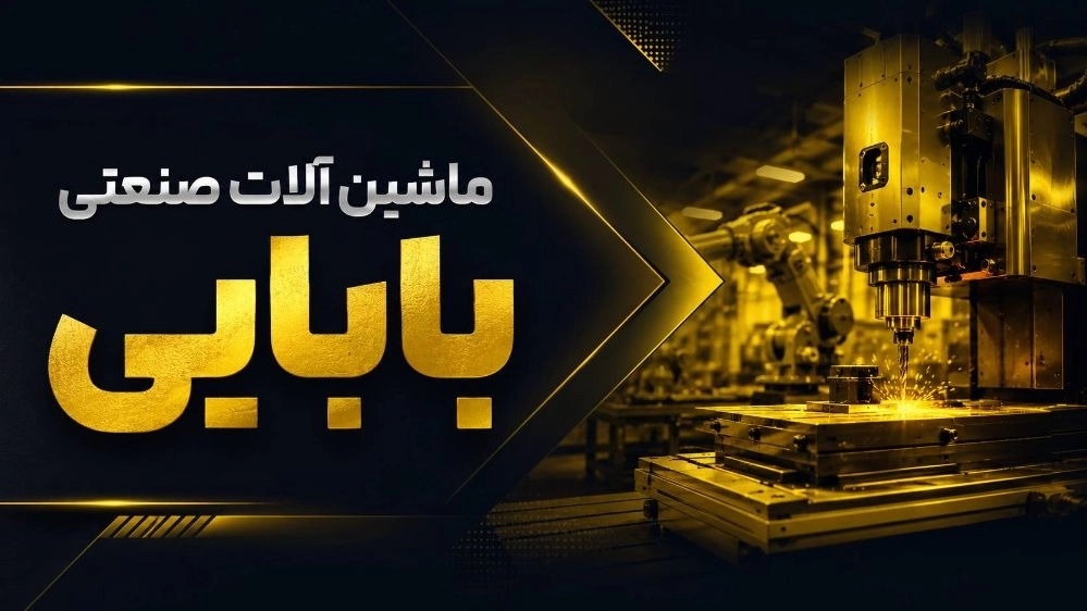 دستگاه تراش تبریز سنتر ۷۱ چه کاربردی دارد؟ دستگاه تراش تبریز سنتر ۷۱ چه کاربردی دارد؟